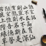 Chinese Calligraphy